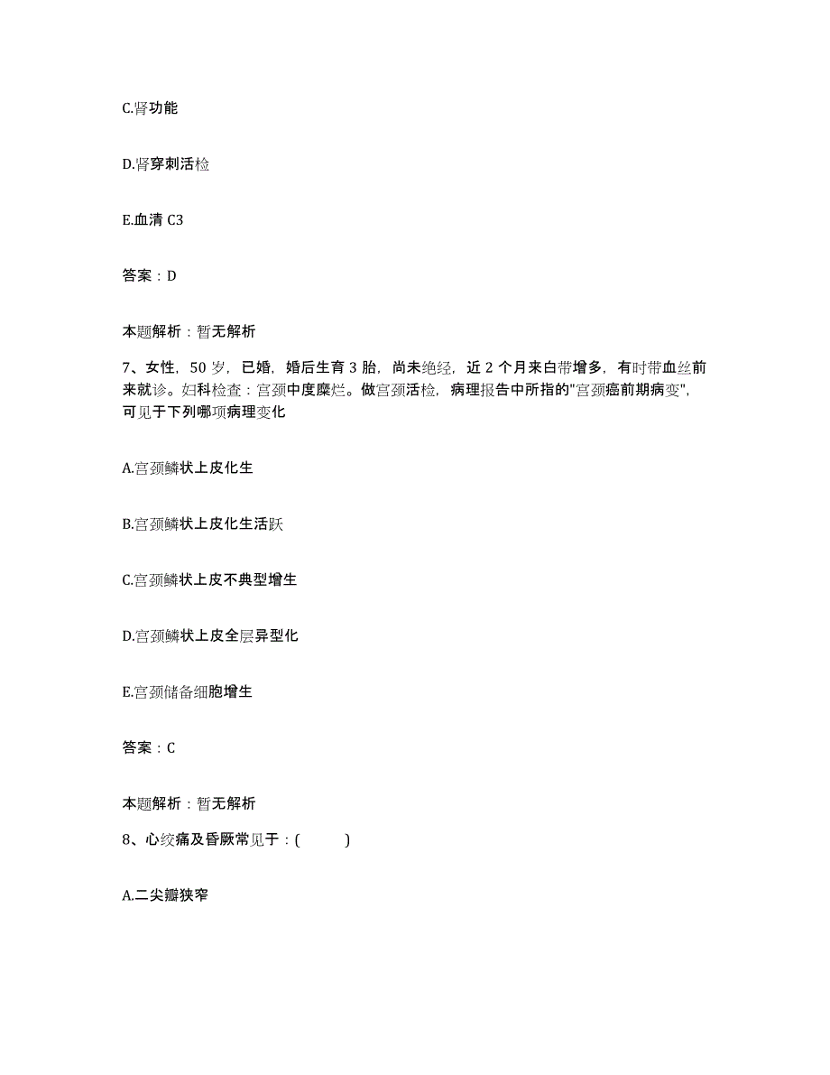 2024年度湖南省双峰县中医院合同制护理人员招聘自测提分题库加答案_第4页