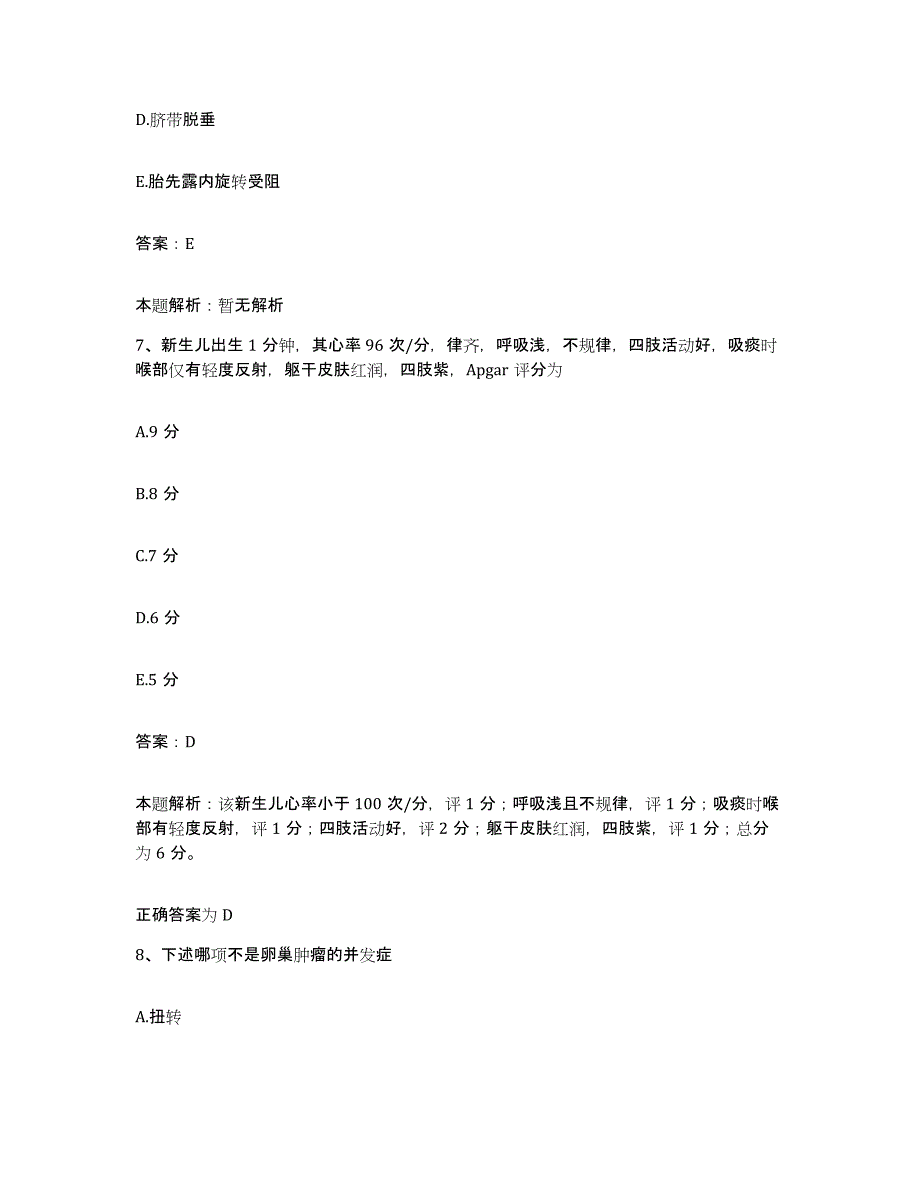 2024年度湖北省随州市唐县镇中心卫生院合同制护理人员招聘模拟题库及答案_第4页