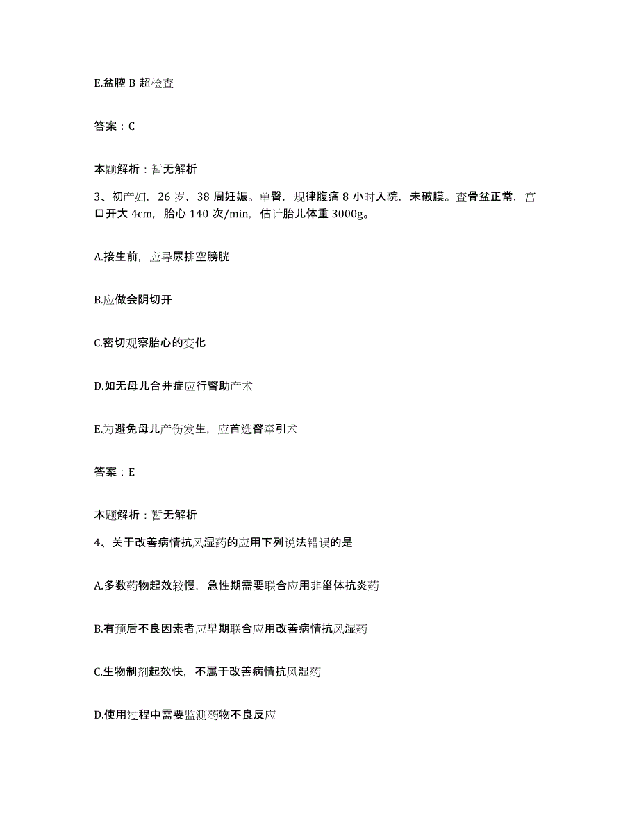 2024年度湖北省黄梅县第二人民医院合同制护理人员招聘模拟考核试卷含答案_第2页