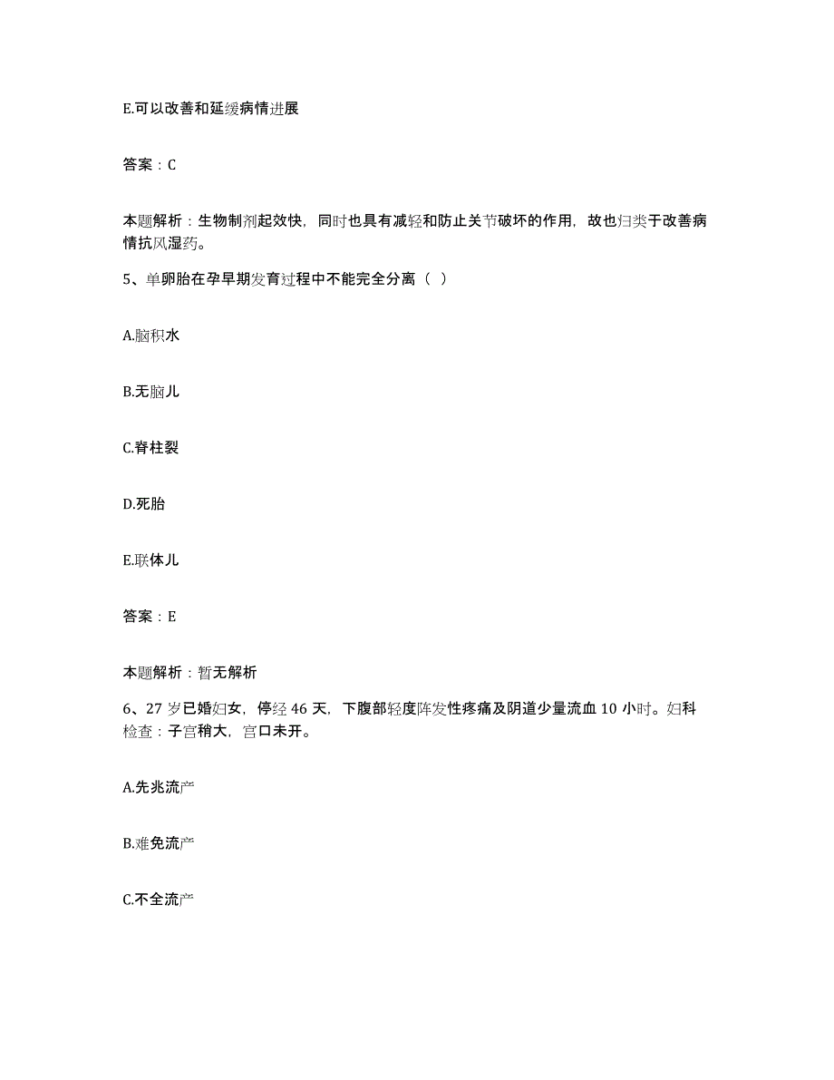 2024年度湖北省黄梅县第二人民医院合同制护理人员招聘模拟考核试卷含答案_第3页