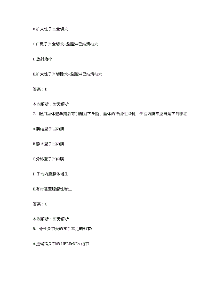 2024年度湖南省宁乡县第三人民医院合同制护理人员招聘通关试题库(有答案)_第4页