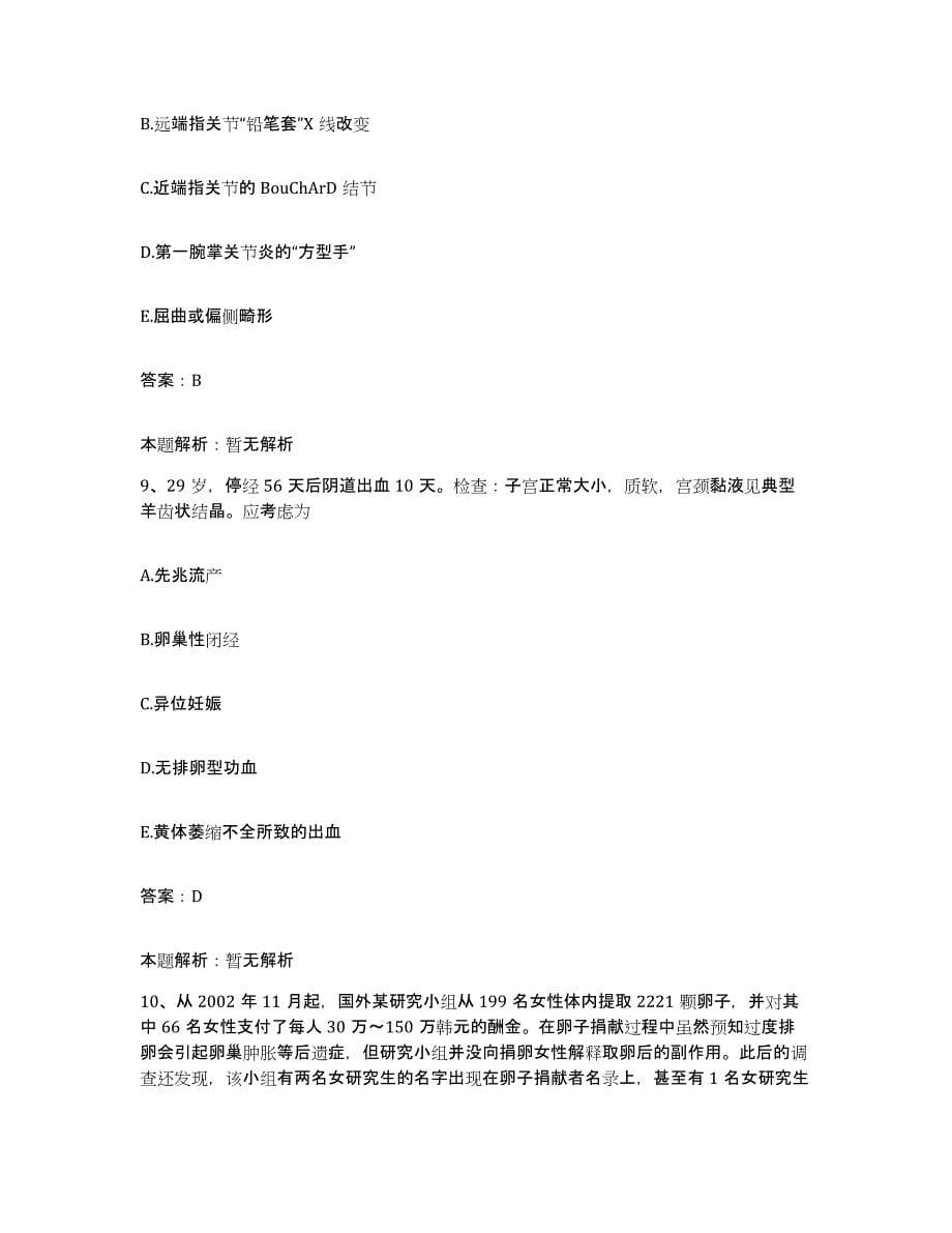 2024年度湖南省宁乡县第三人民医院合同制护理人员招聘通关试题库(有答案)_第5页