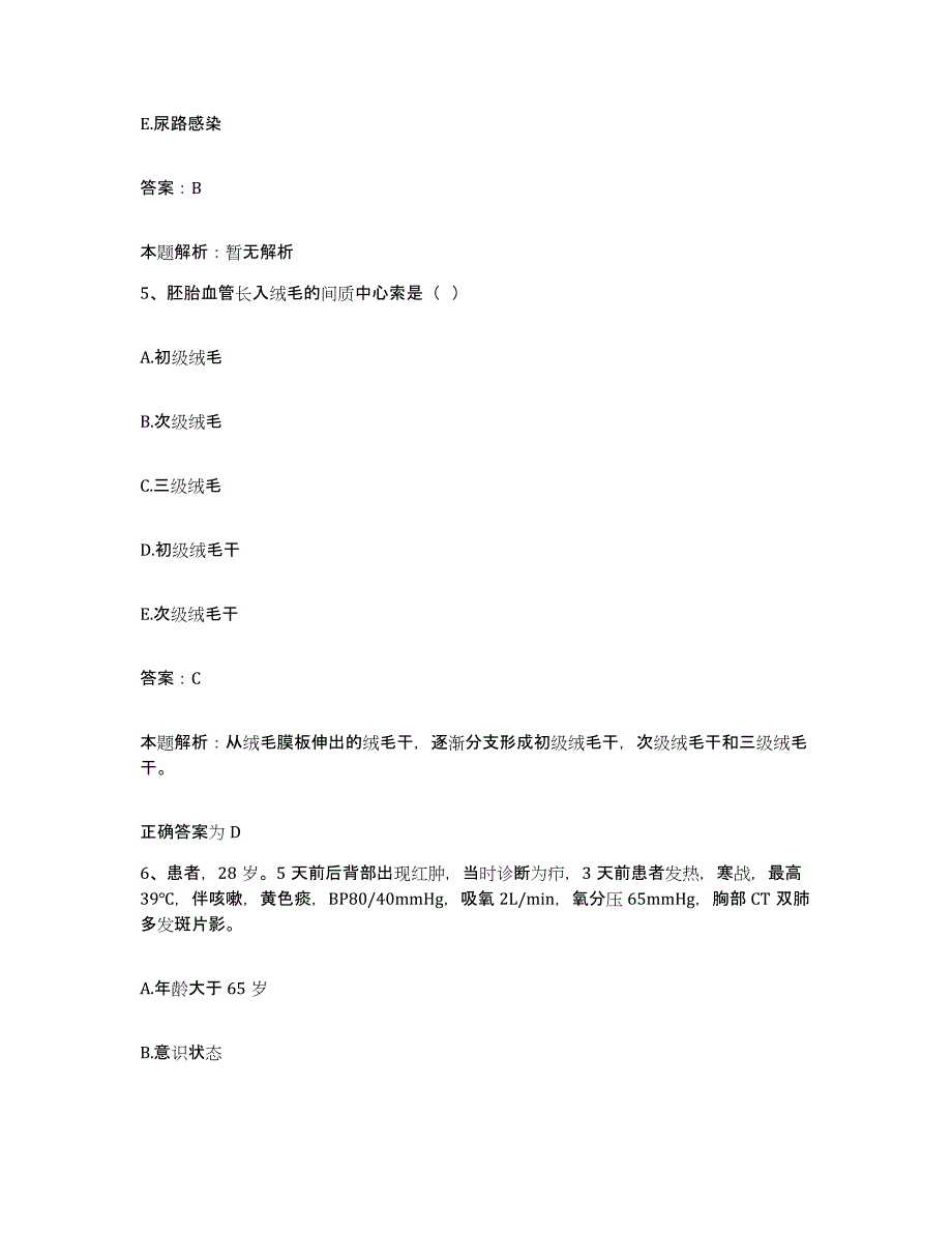 2024年度湖北省黄梅县下肢外科医院合同制护理人员招聘考前练习题及答案_第3页