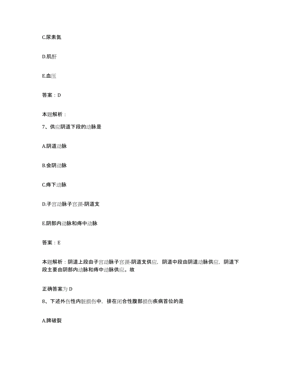 2024年度湖北省黄梅县下肢外科医院合同制护理人员招聘考前练习题及答案_第4页