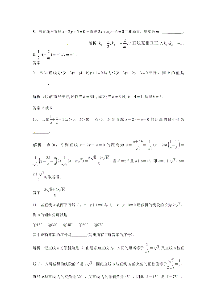 （特效提高）高考数学一轮精品复习 9.2 两条直线的位置关系题库 理_第3页