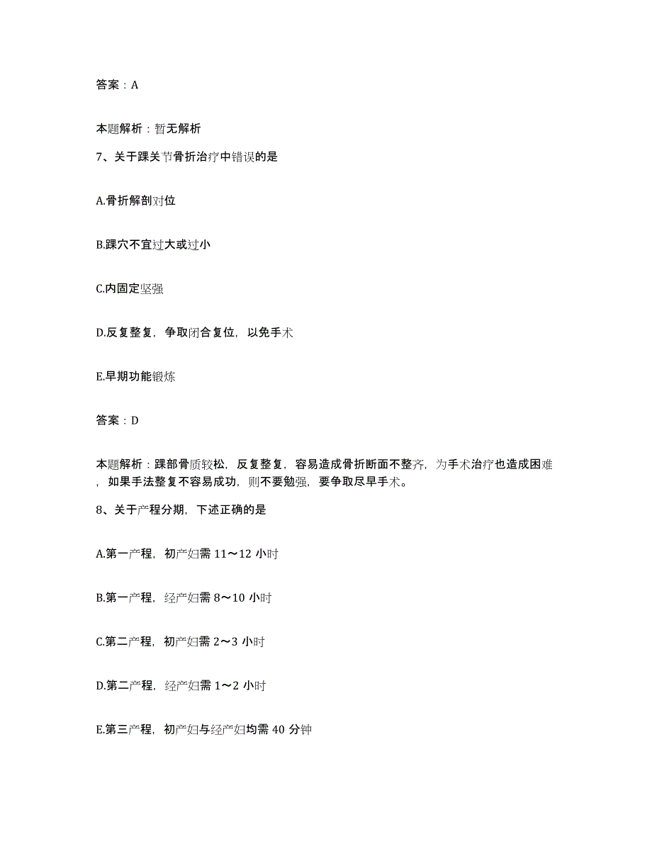 2024年度湖南省宁远县中医院合同制护理人员招聘强化训练试卷B卷附答案_第4页