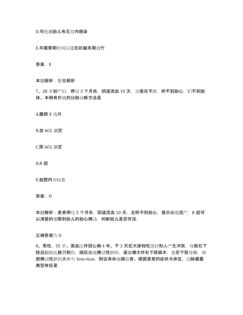 2024年度湖南省临武县妇幼保健院合同制护理人员招聘全真模拟考试试卷B卷含答案_第4页