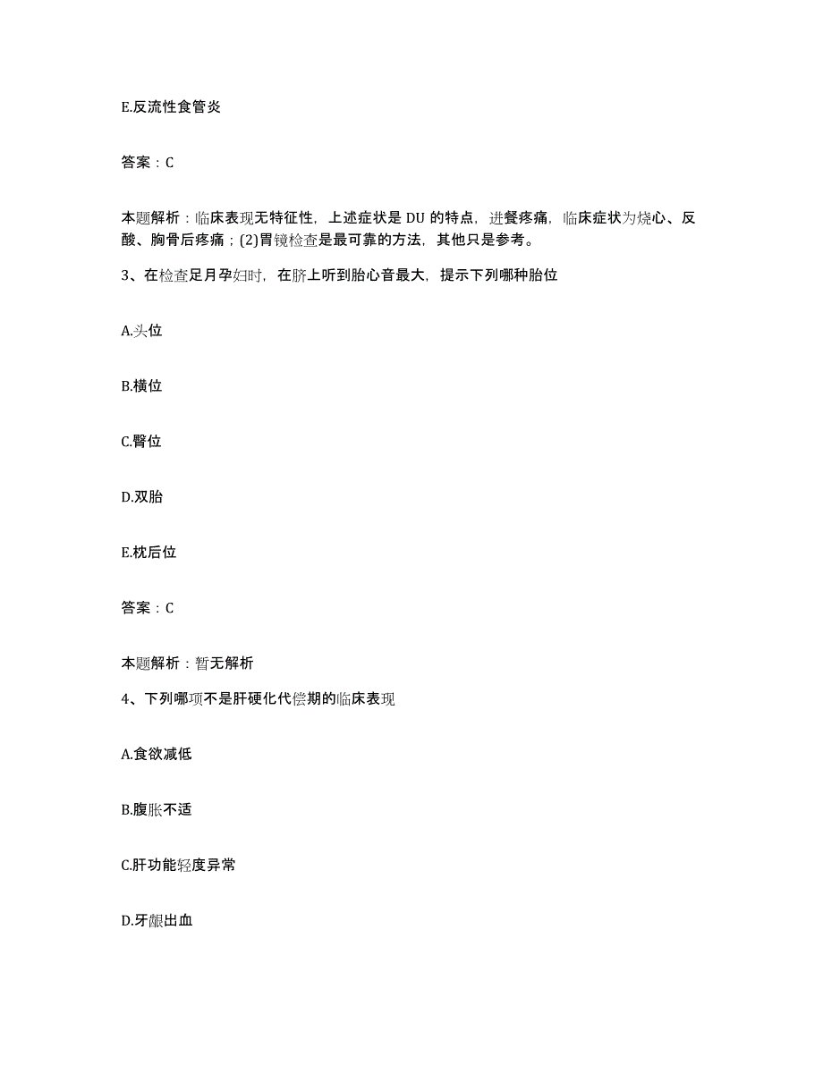 2024年度湖北省麻城市妇幼保健院合同制护理人员招聘能力检测试卷B卷附答案_第2页