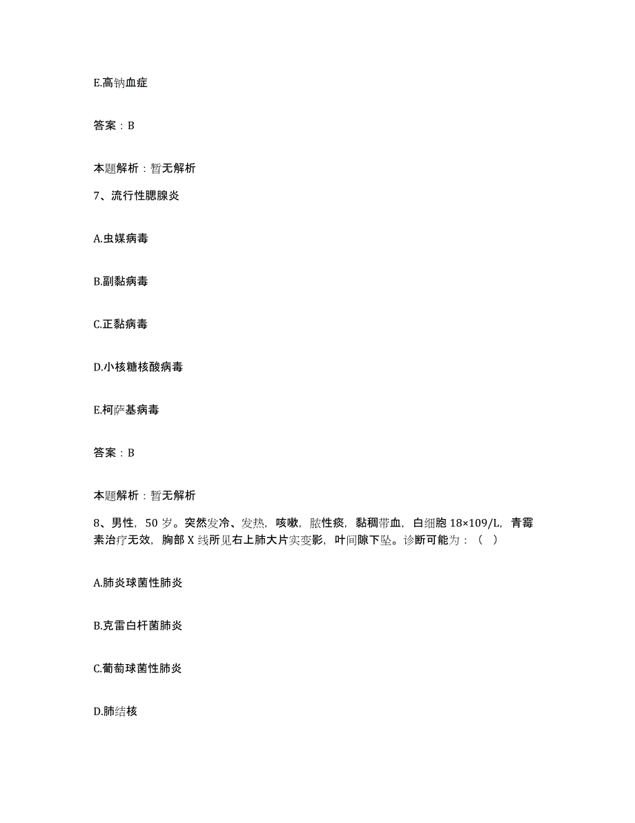 2024年度湖北省黄石市中医院合同制护理人员招聘提升训练试卷A卷附答案_第4页