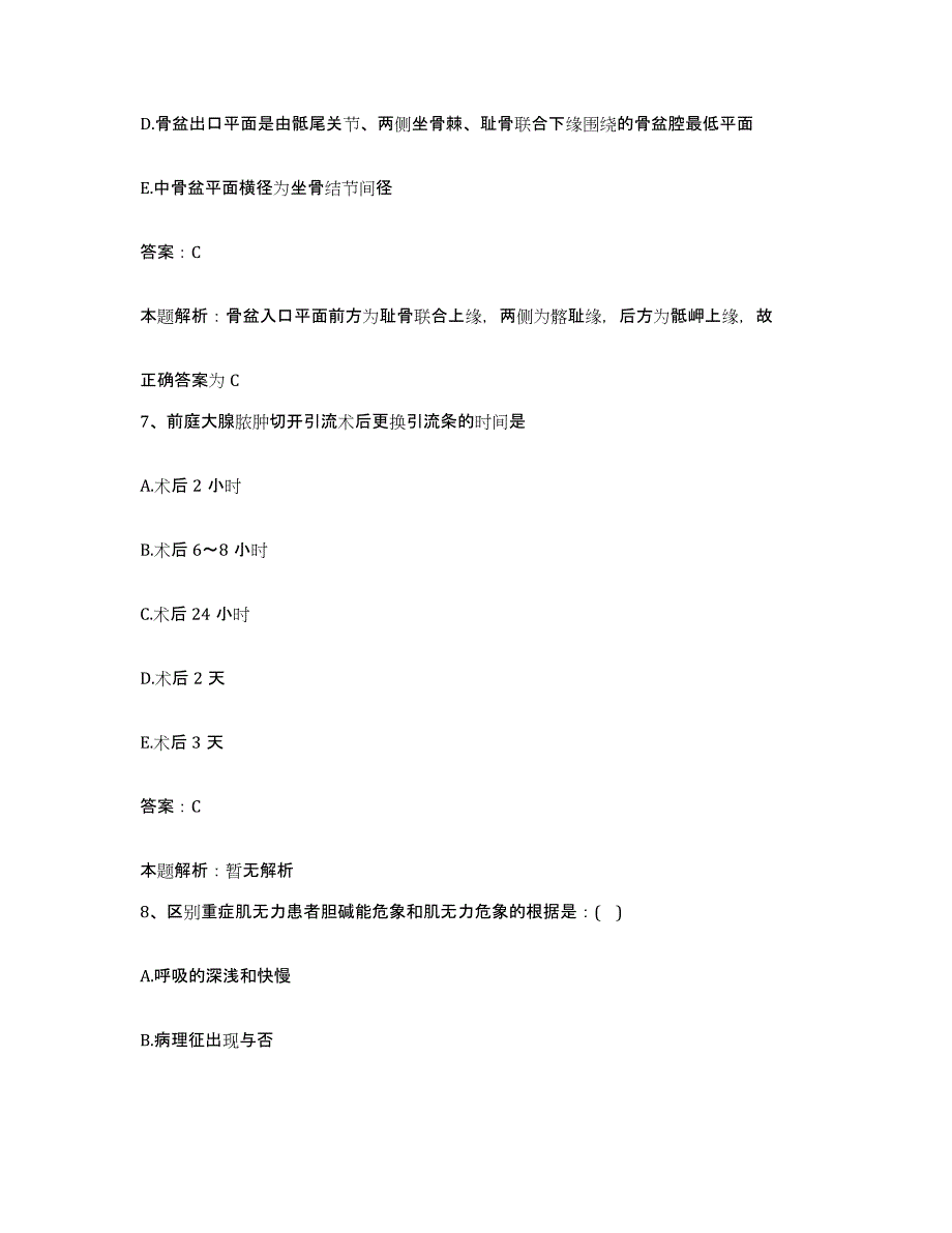 2024年度湖北省麻城市妇幼保健院合同制护理人员招聘考试题库_第4页