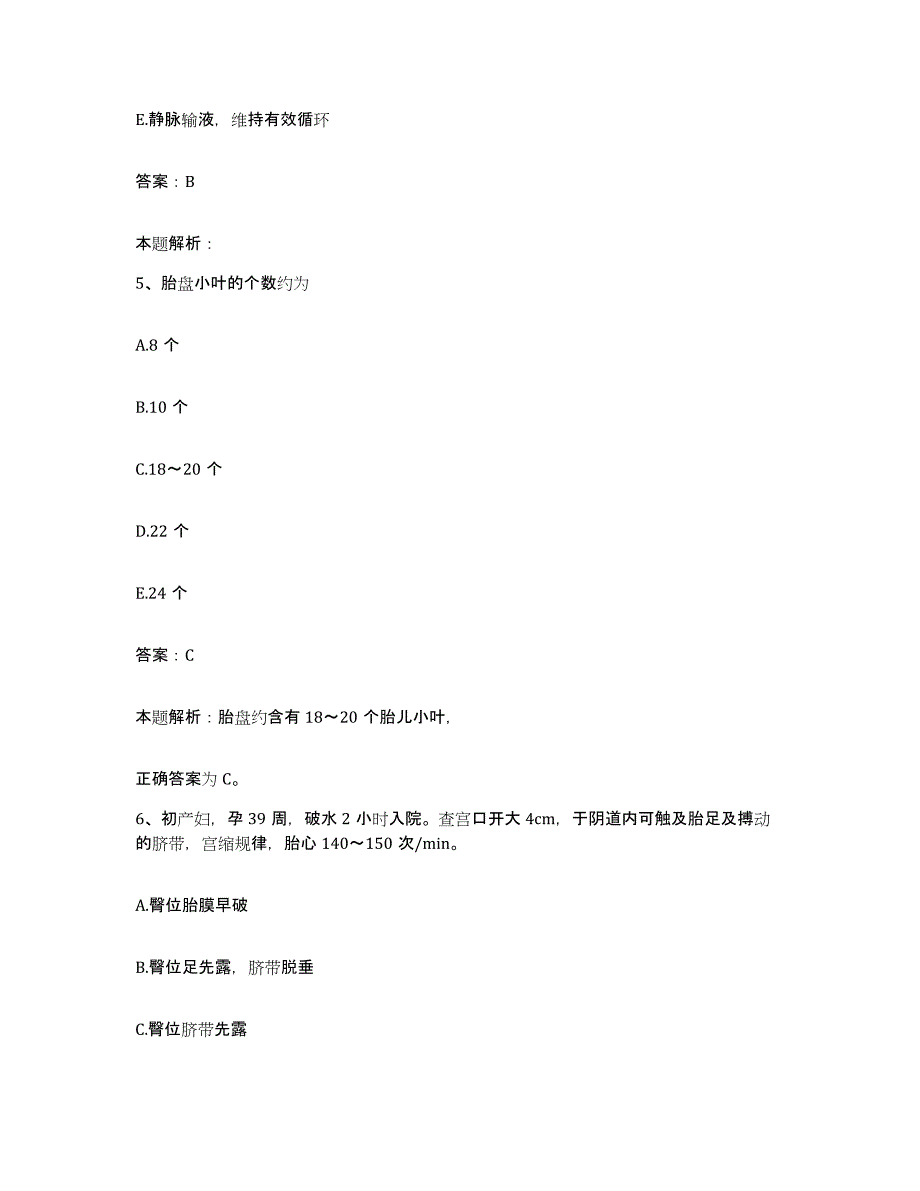 2024年度湖南省会同县妇幼保健站合同制护理人员招聘考前自测题及答案_第3页