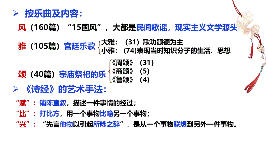 【高中语文】《氓》课件+++统编版高中语文选择性必修下册_第4页