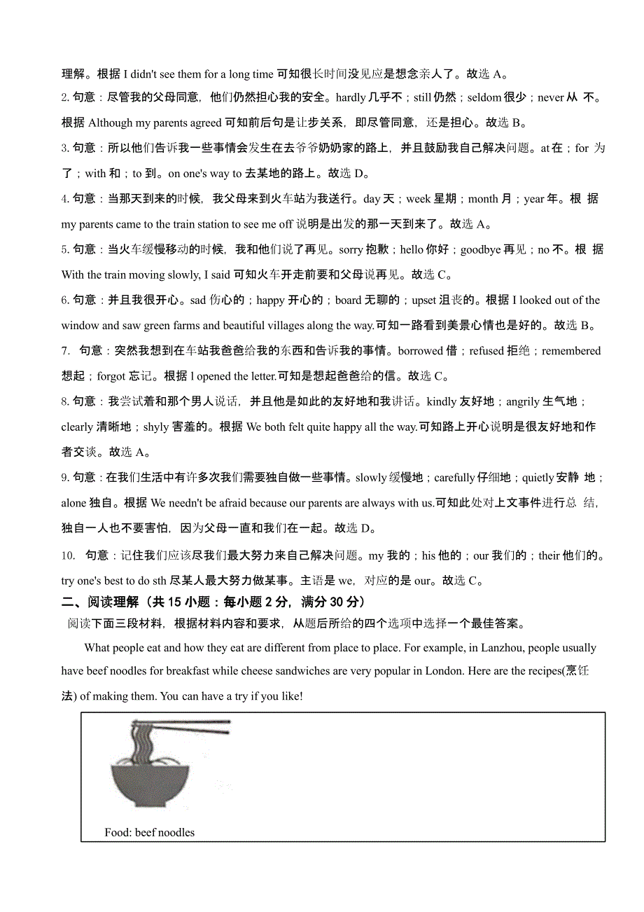 甘肃省兰州市2023年中考英语试题（含解析）_第2页