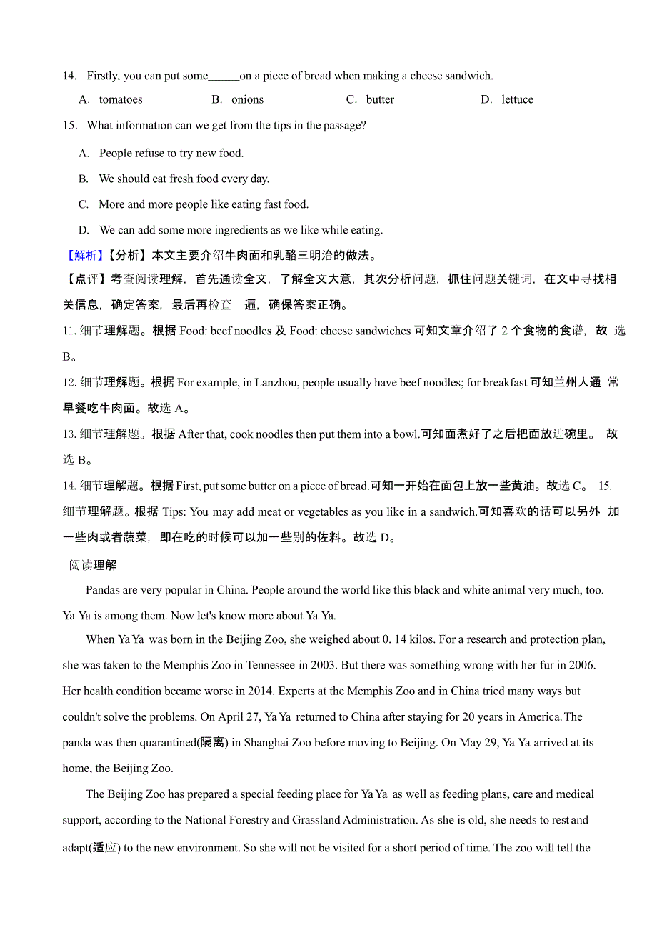 甘肃省兰州市2023年中考英语试题（含解析）_第4页