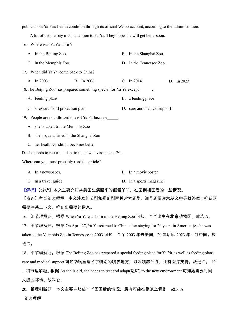 甘肃省兰州市2023年中考英语试题（含解析）_第5页