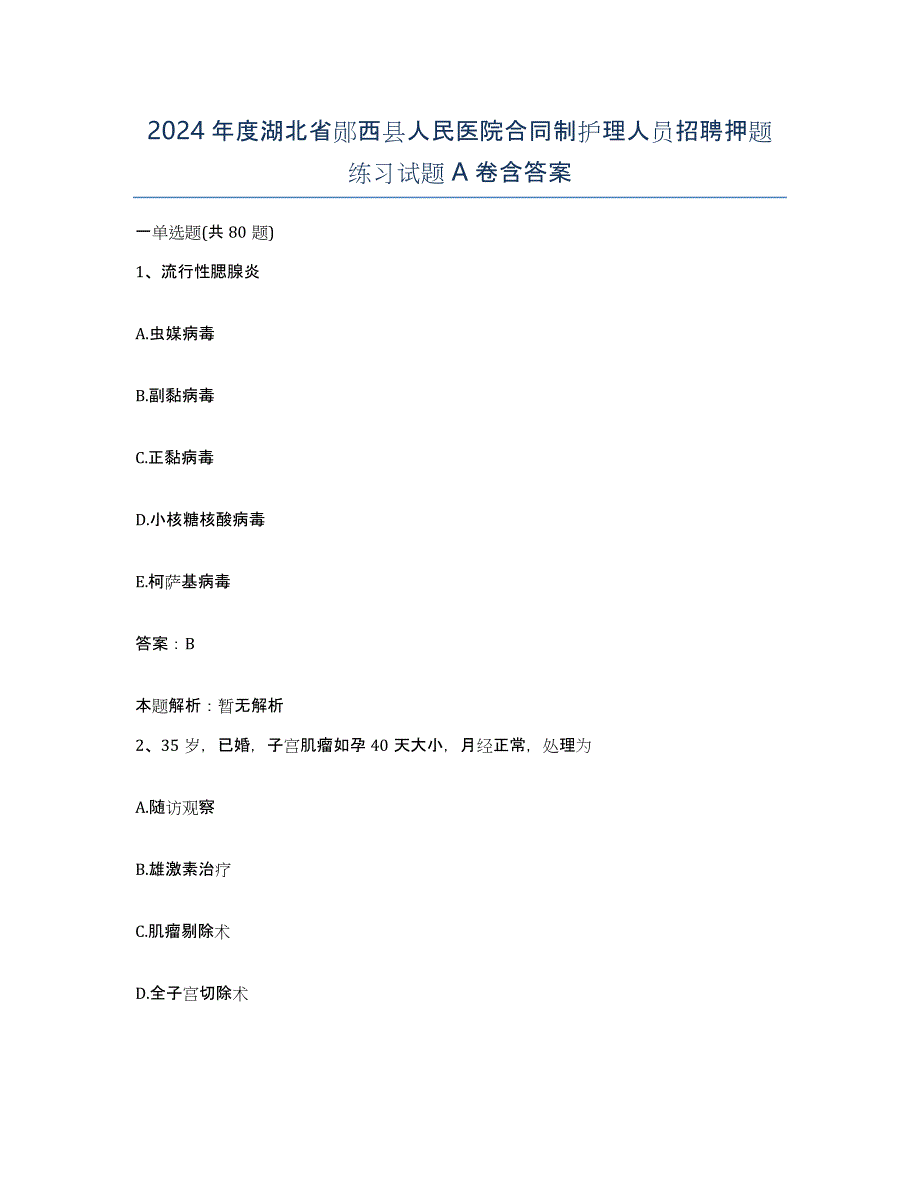 2024年度湖北省郧西县人民医院合同制护理人员招聘押题练习试题A卷含答案_第1页