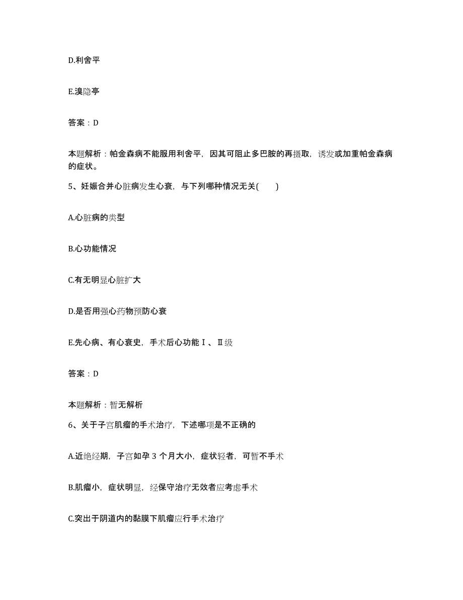 2024年度湖北省郧西县人民医院合同制护理人员招聘押题练习试题A卷含答案_第3页