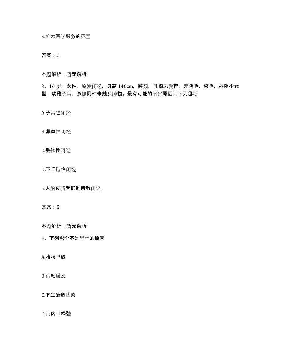 2024年度湖南省古丈县人民医院合同制护理人员招聘题库练习试卷B卷附答案_第2页