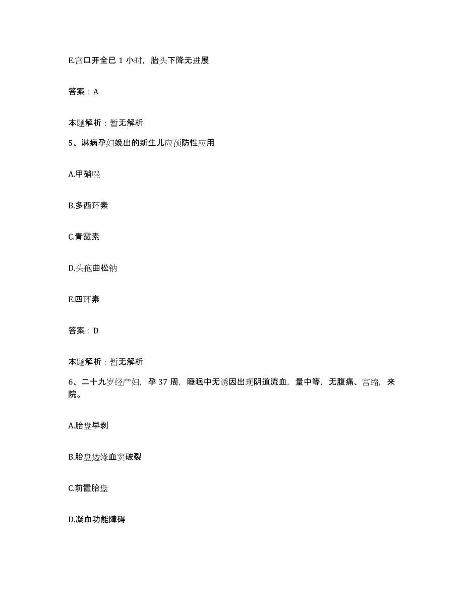 2024年度湖北省通山县妇幼保健院合同制护理人员招聘通关题库(附答案)_第3页