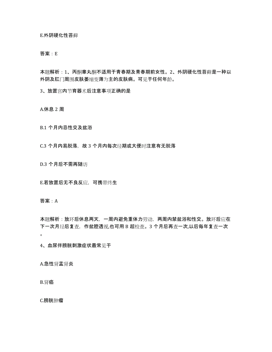 2024年度湖南省交通医院合同制护理人员招聘通关题库(附答案)_第2页