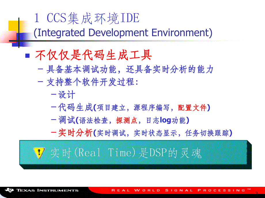 IDSP软件开发工具CCS的使用_第2页