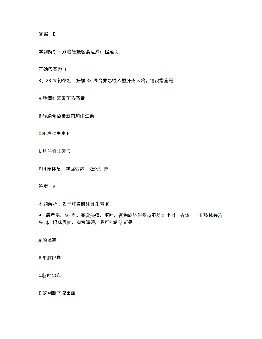 2024年度湖南省临澧县第二人民医院合同制护理人员招聘通关试题库(有答案)_第4页