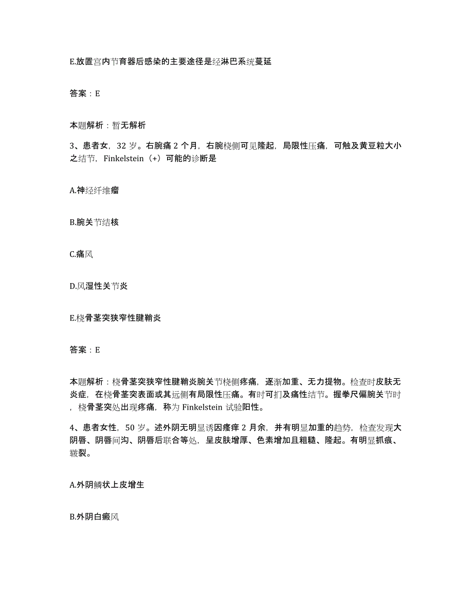 2024年度湖南省娄底市中医院合同制护理人员招聘能力检测试卷B卷附答案_第2页