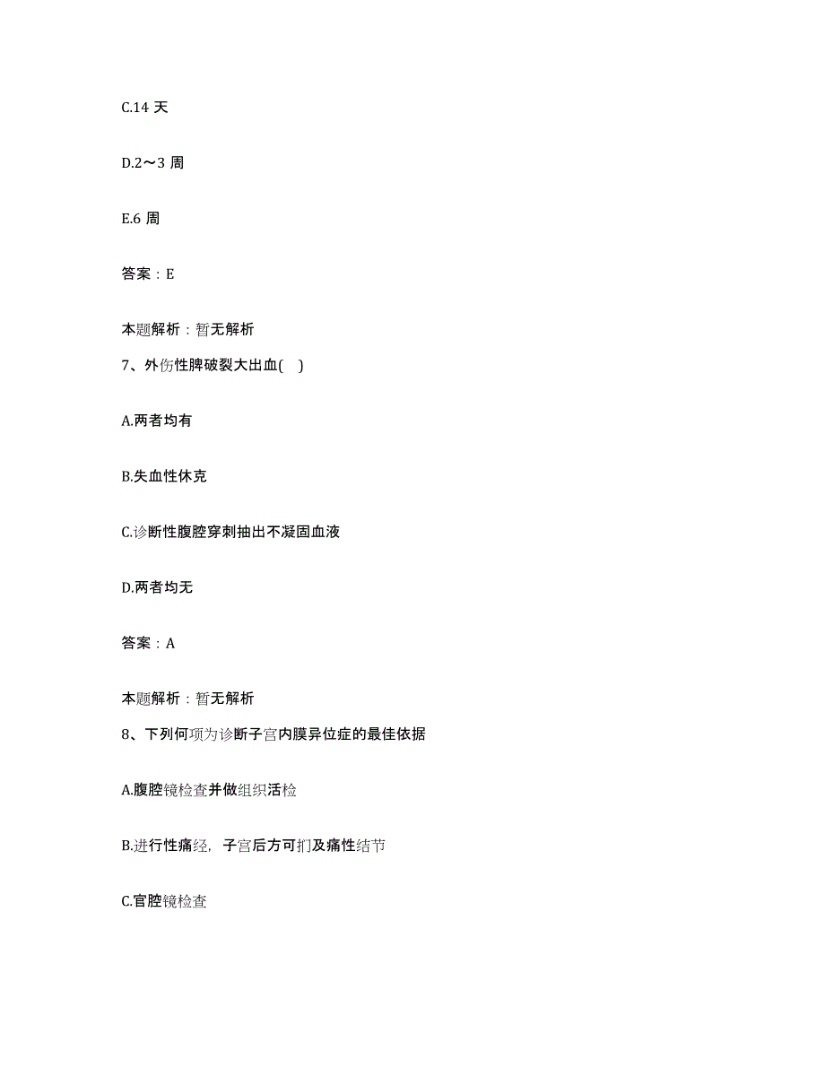 2024年度湖北省黄石市第三人民医院合同制护理人员招聘考前练习题及答案_第4页