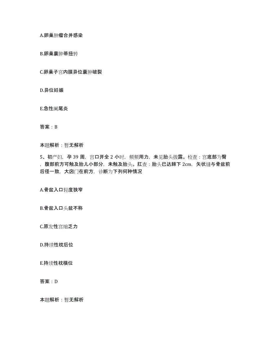 2024年度湖北省鄂州市中心医院合同制护理人员招聘押题练习试卷A卷附答案_第3页