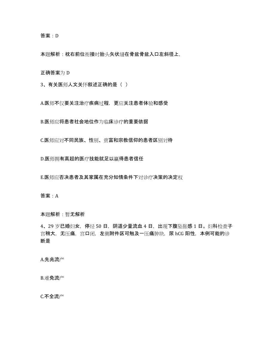 2024年度湖北省钟祥市妇幼保健院合同制护理人员招聘模拟试题（含答案）_第2页