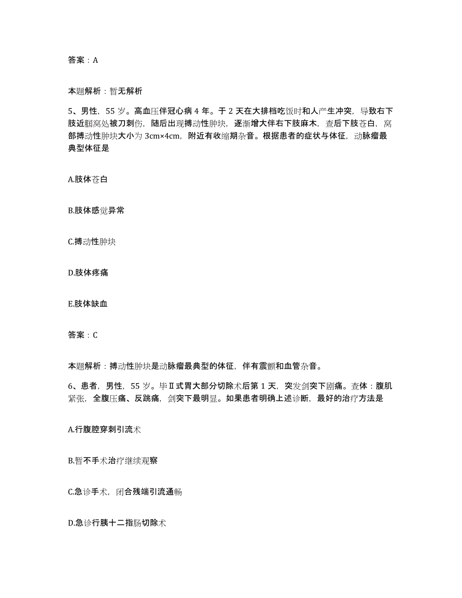 2024年度湖北省长阳县中医院合同制护理人员招聘模考模拟试题(全优)_第3页