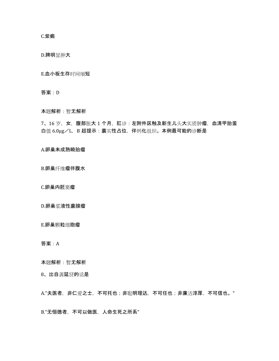 2024年度湖北省黄梅县妇幼保健院合同制护理人员招聘通关考试题库带答案解析_第4页