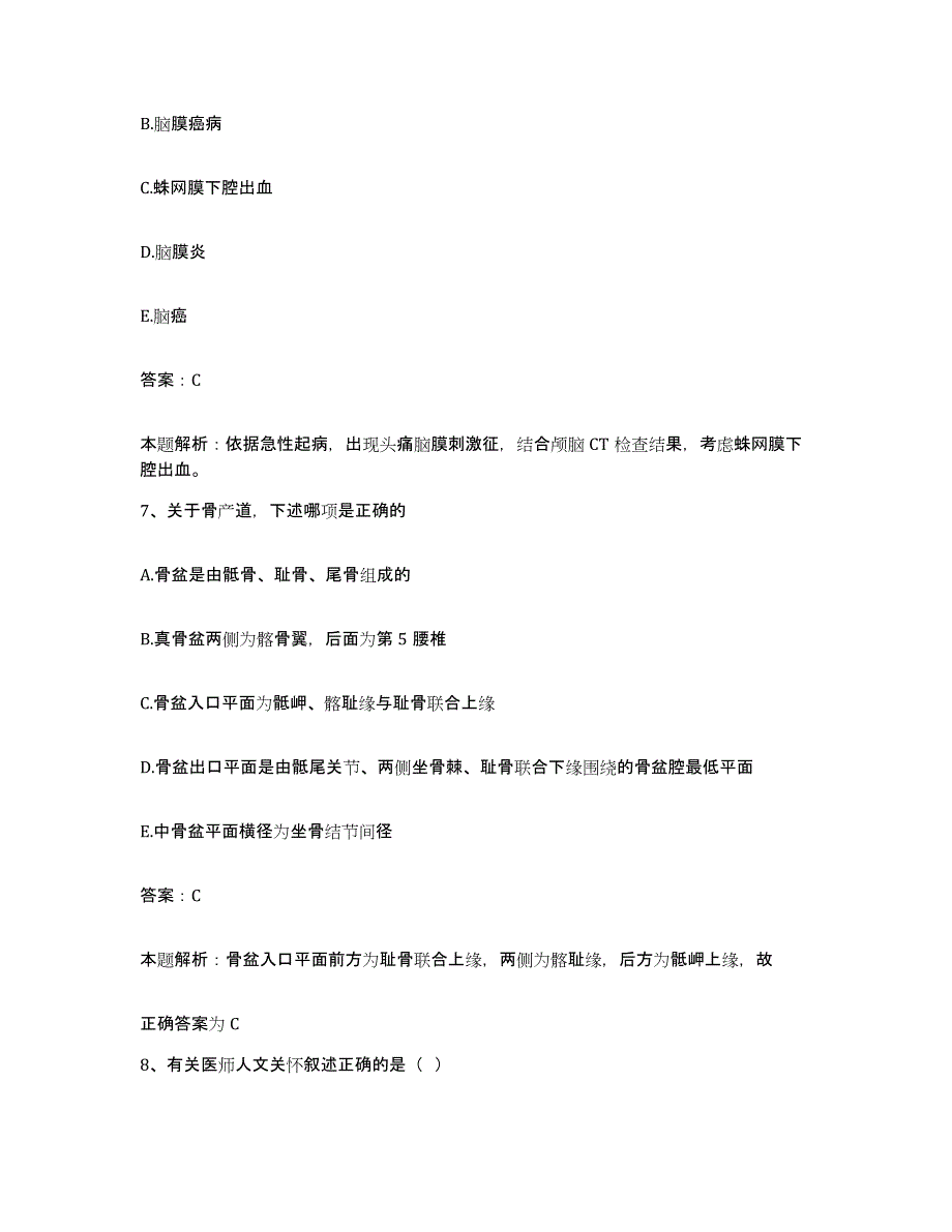 2024年度湖南省宁乡县第三人民医院合同制护理人员招聘综合练习试卷B卷附答案_第4页