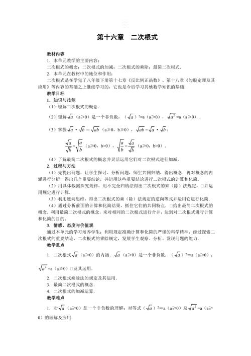 人教版初二八下数学详细教案（102页）