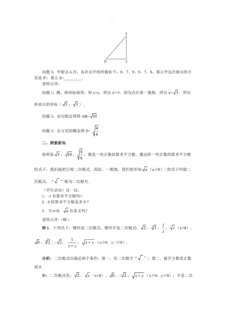 人教版初二八下数学详细教案（102页）_第3页