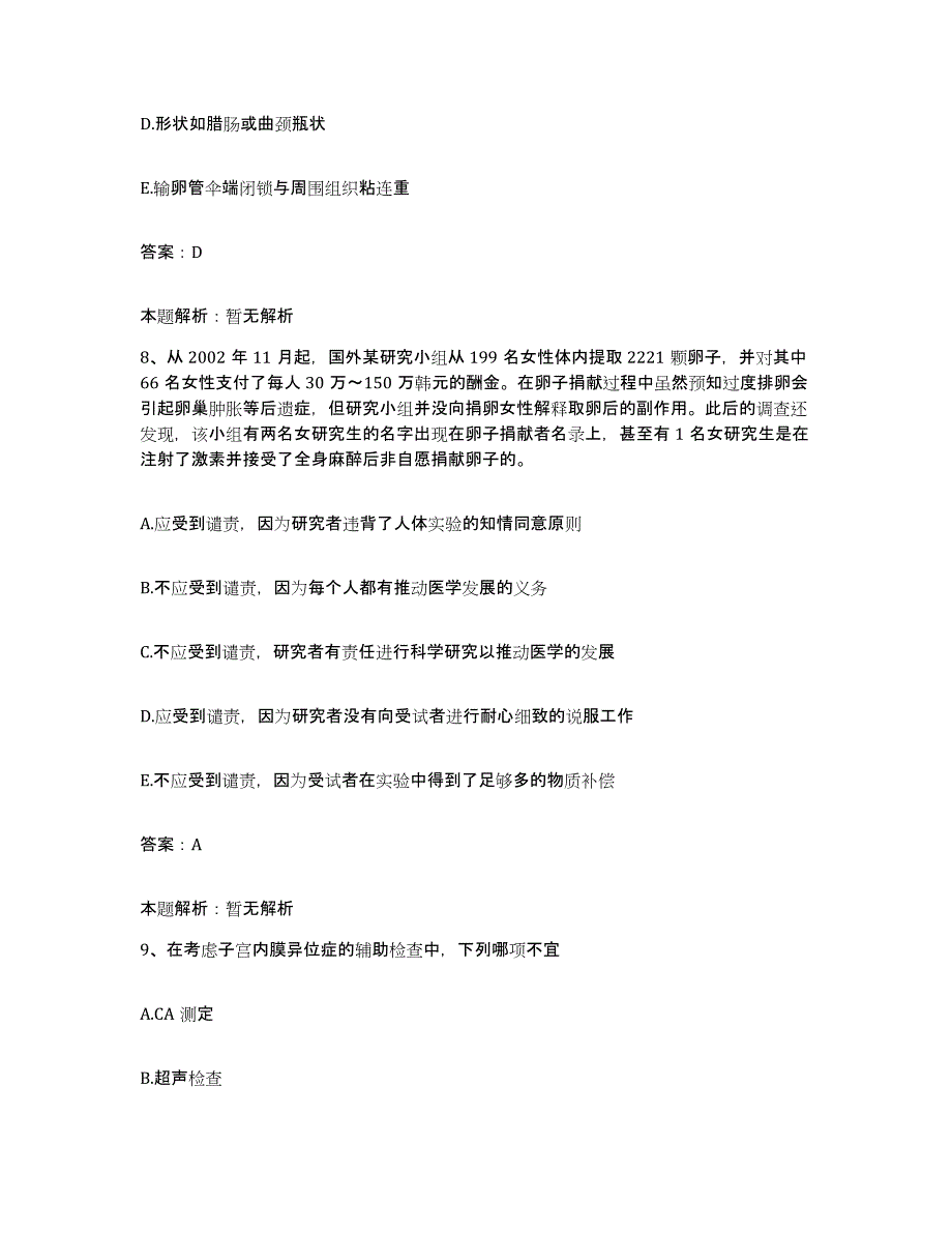 2024年度湖南省华容县妇幼保健站合同制护理人员招聘过关检测试卷B卷附答案_第4页