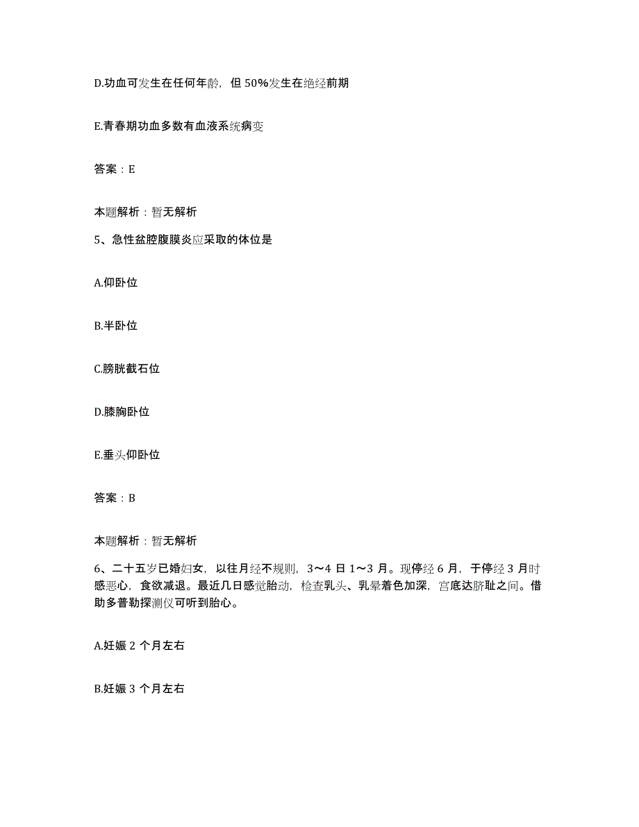 2024年度湖北省黄梅县杉木医院合同制护理人员招聘提升训练试卷A卷附答案_第3页