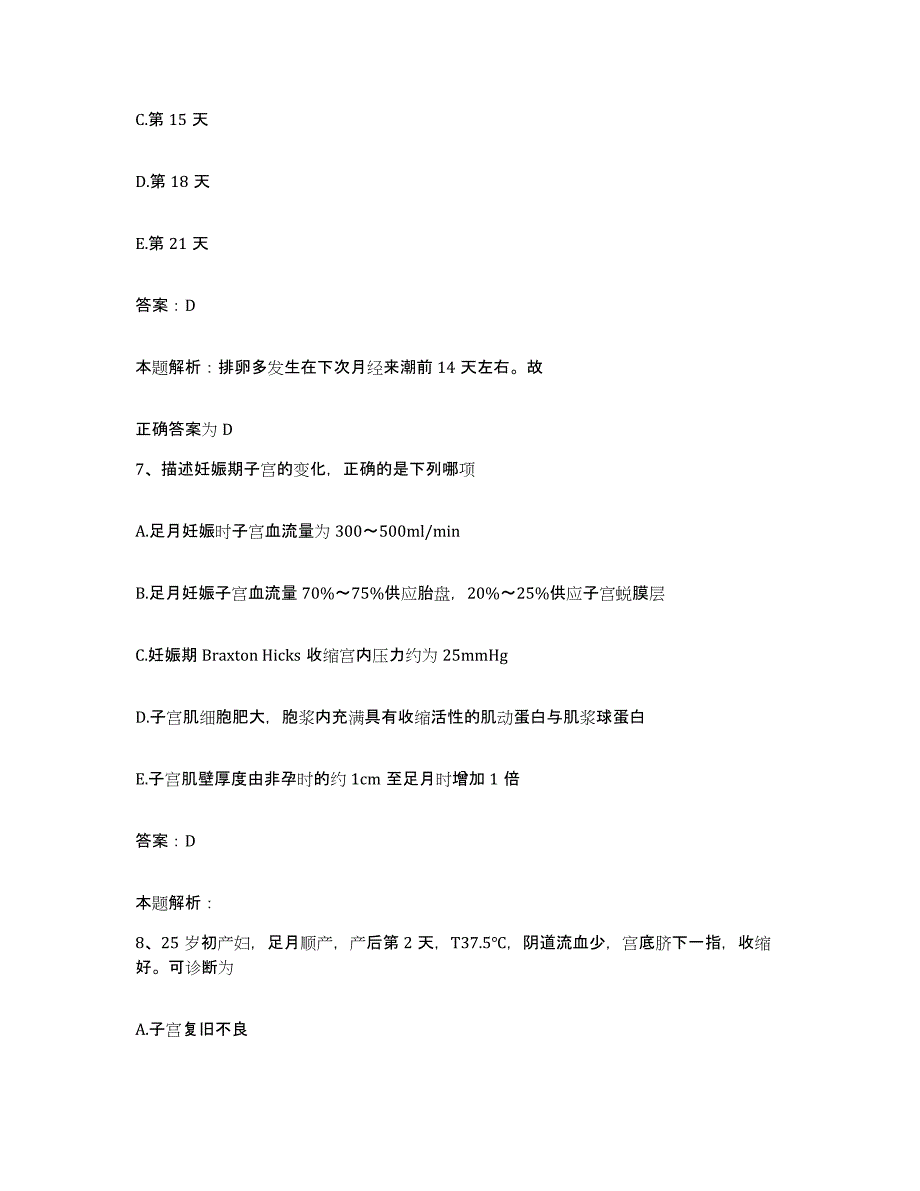 2024年度湖北省郧西县妇幼保健所合同制护理人员招聘全真模拟考试试卷B卷含答案_第4页