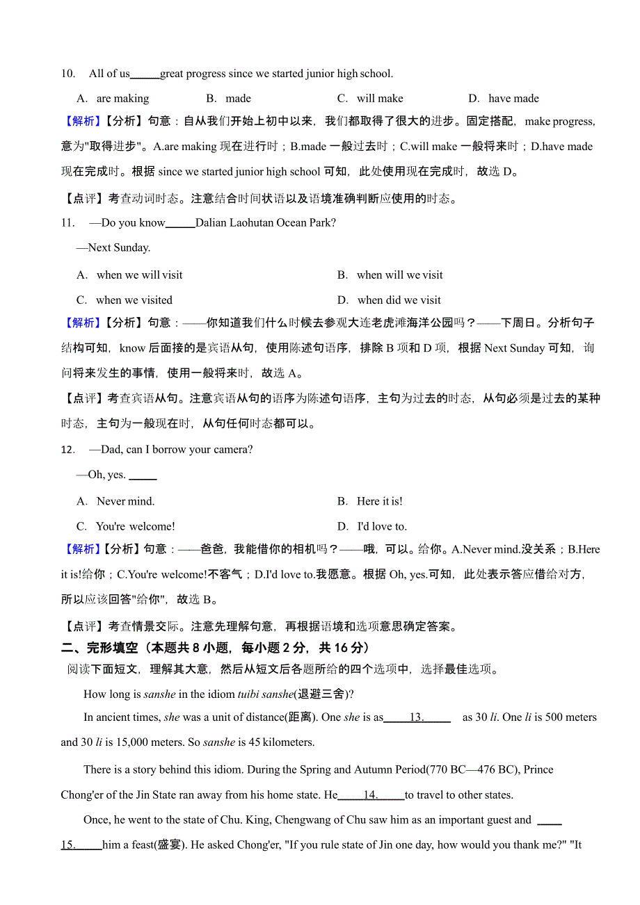 辽宁省大连市2023年中考英语试题（含解析）_第3页