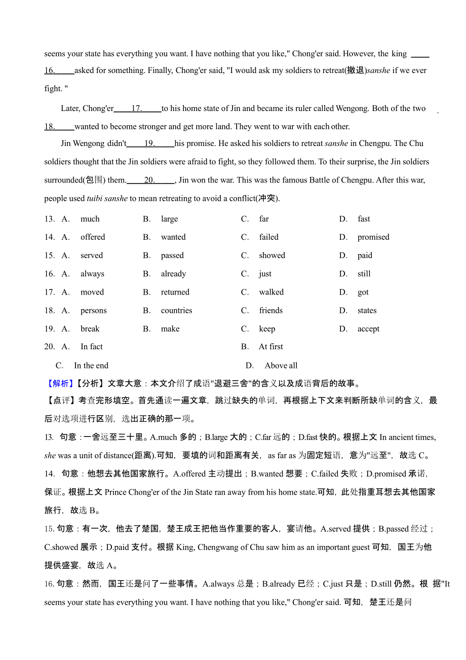 辽宁省大连市2023年中考英语试题（含解析）_第4页