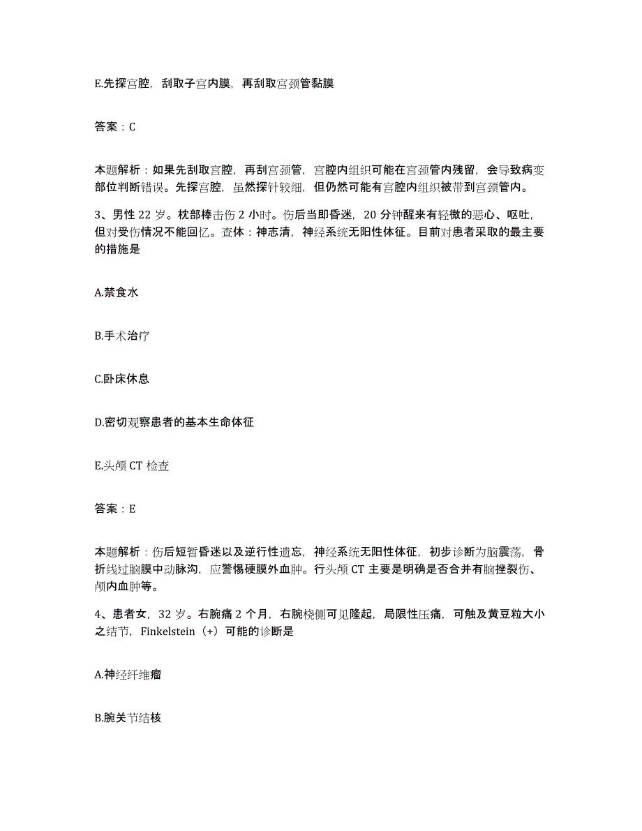 2024年度湖北省鄂州市中心医院合同制护理人员招聘真题练习试卷A卷附答案_第2页