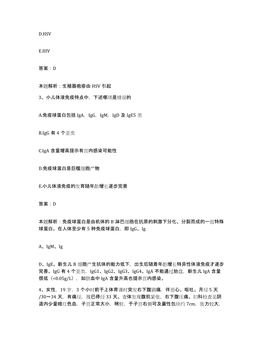 2024年度湖北省麻城市中医院合同制护理人员招聘综合检测试卷B卷含答案_第2页