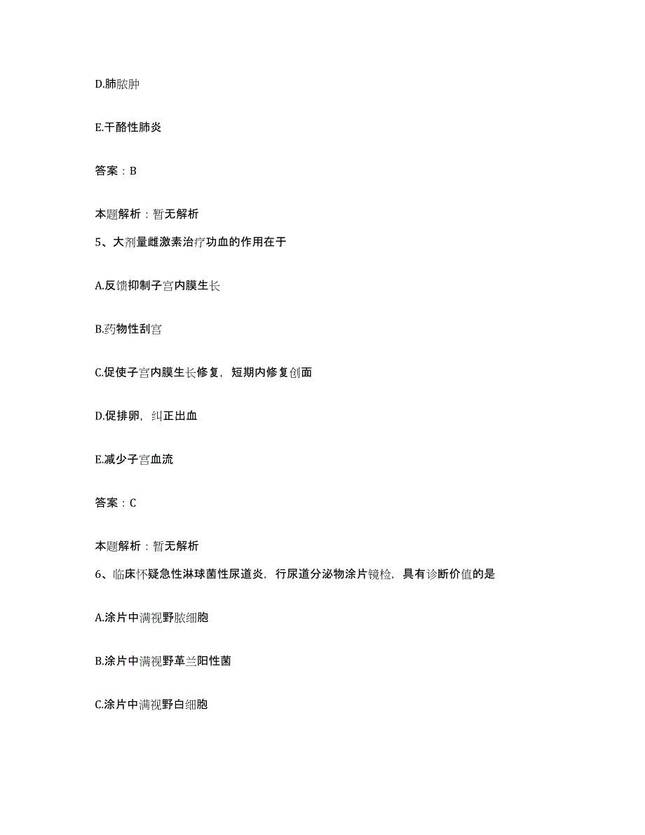 2024年度湖南省会同县妇幼保健站合同制护理人员招聘押题练习试卷A卷附答案_第3页