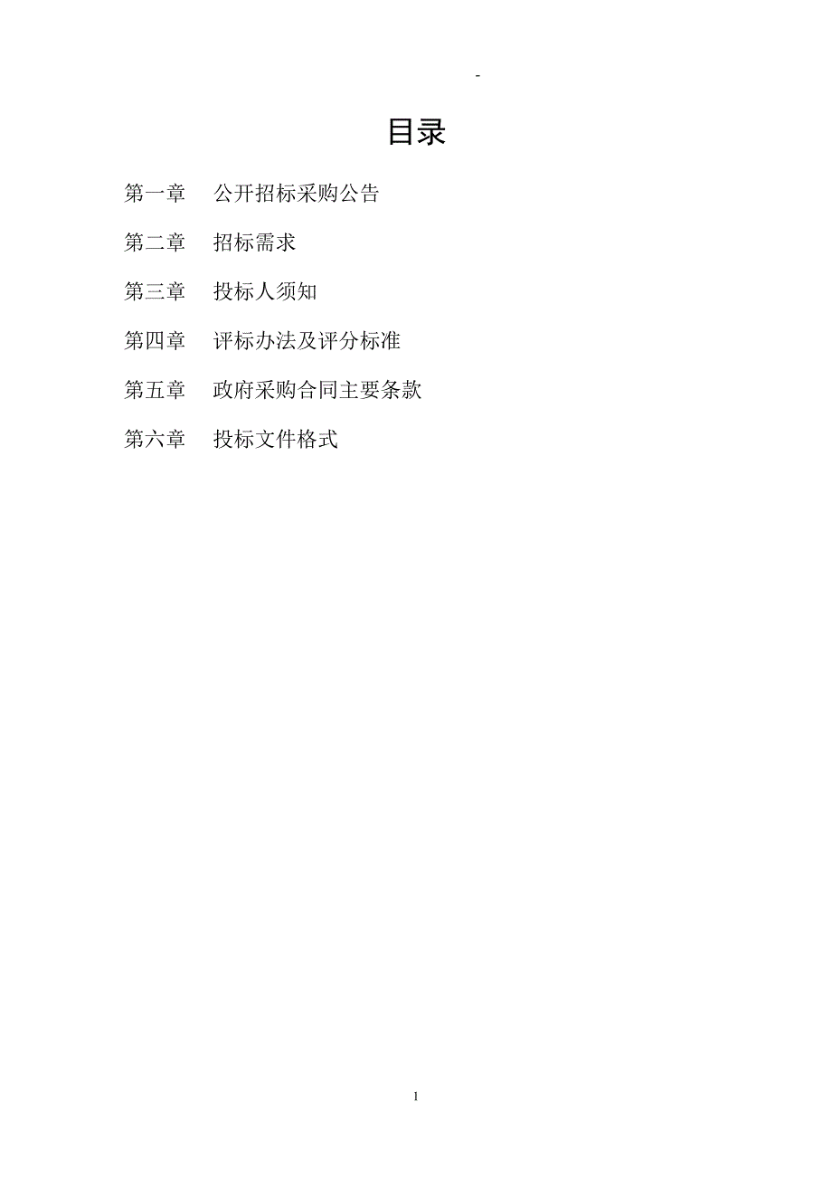 技术学校录播教室设备采购项目招标文件_第2页