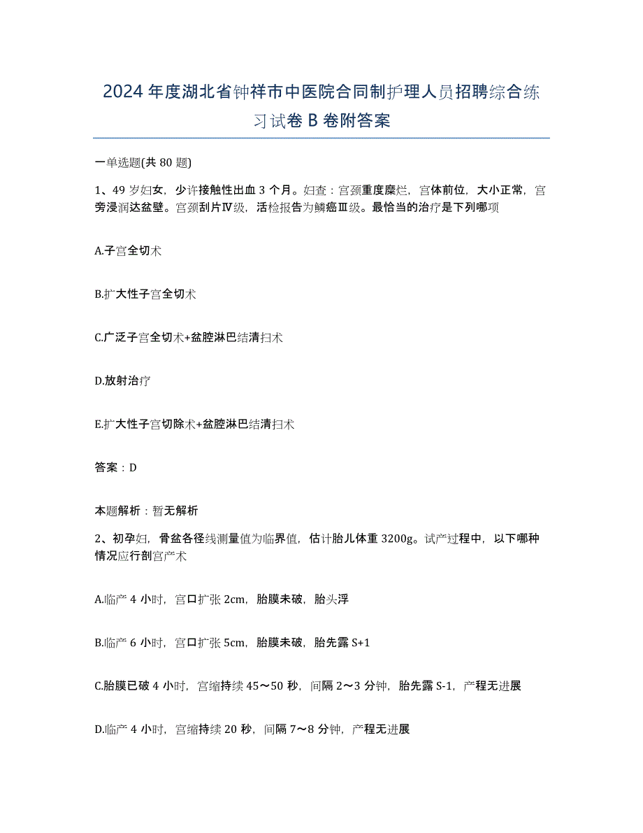 2024年度湖北省钟祥市中医院合同制护理人员招聘综合练习试卷B卷附答案_第1页