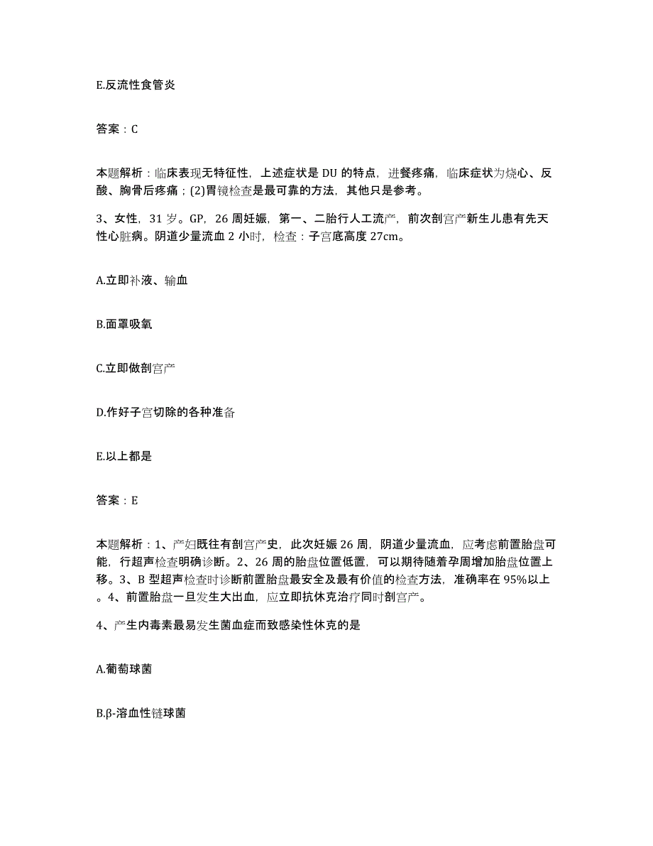 2024年度湖南省临澧县妇幼保健站合同制护理人员招聘能力检测试卷A卷附答案_第2页