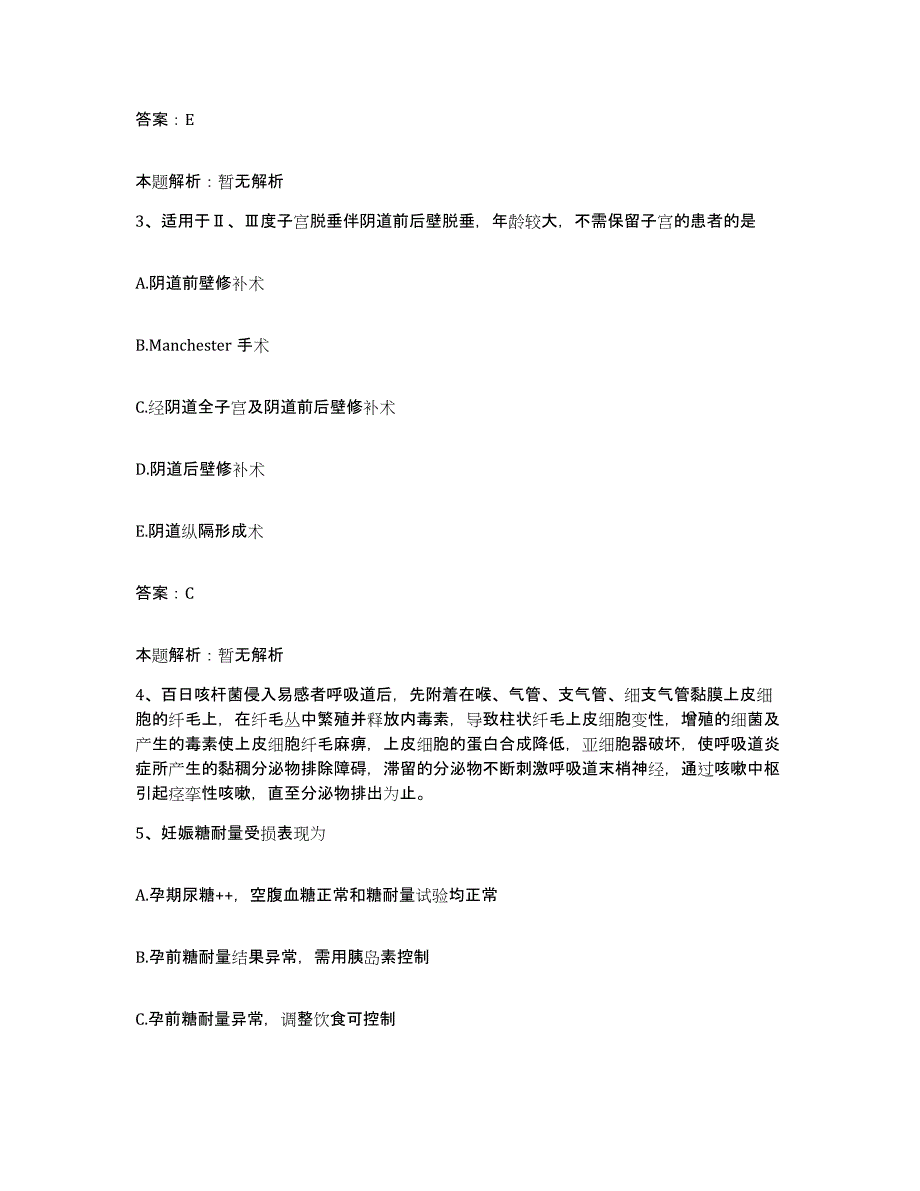 2024年度湖北省黄石市第七医院合同制护理人员招聘典型题汇编及答案_第2页