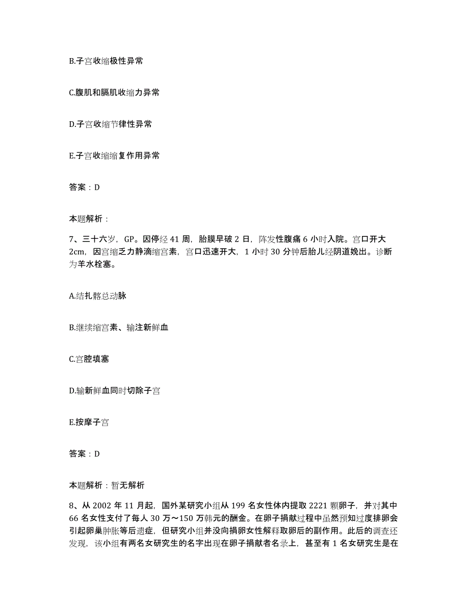 2024年度湖北省钟祥市第二医院合同制护理人员招聘题库综合试卷B卷附答案_第4页