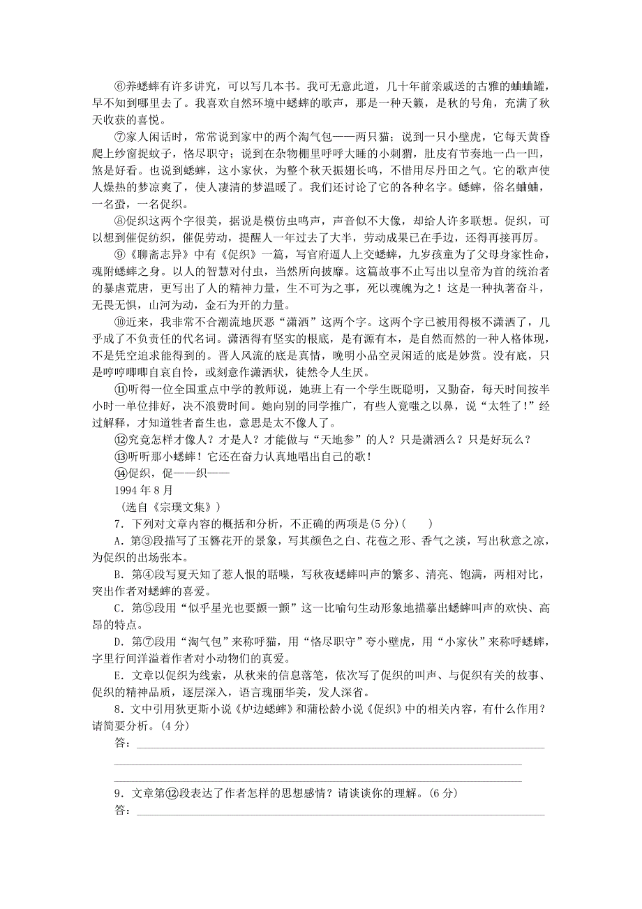 （福建专用）高考语文二轮复习 专项训练(三十三) 默写+文学名著阅读+文学类文本阅读配套作业（解析版）_第3页