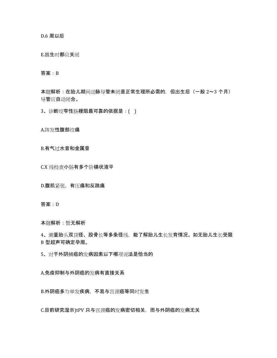 2024年度湖北省黄冈市黄州区三医院合同制护理人员招聘综合练习试卷B卷附答案_第2页